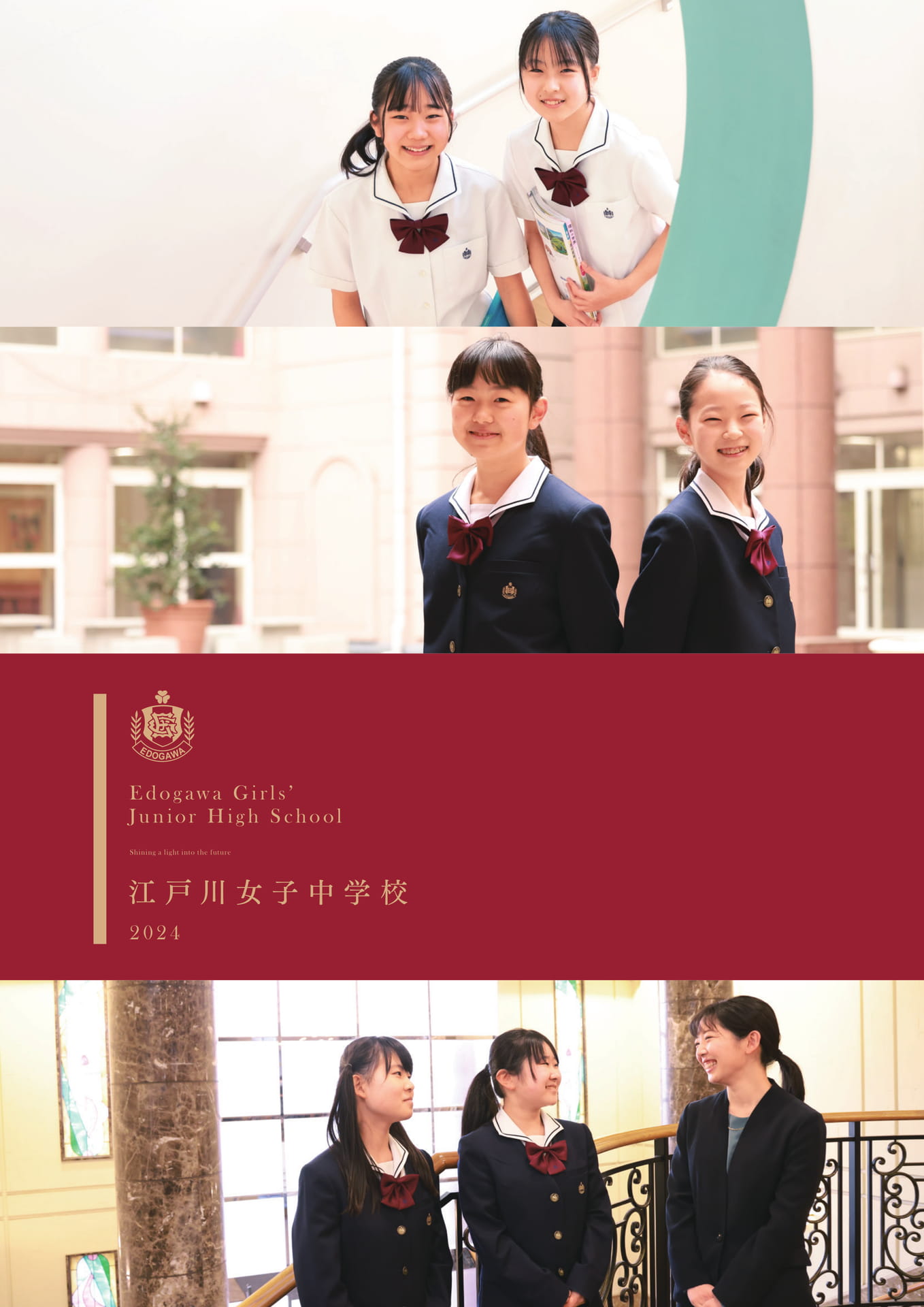 江戸川女子中学校 学校案内2024 | ebook5